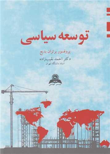 توسعه سیاسی