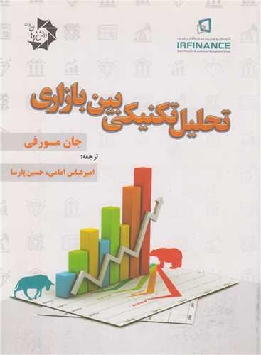 تحلیل تکنیکی بین بازاری