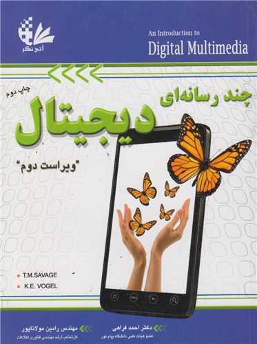 چند رسانه ای دیجیتال