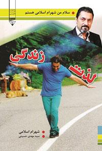 کتاب لذت زندگی