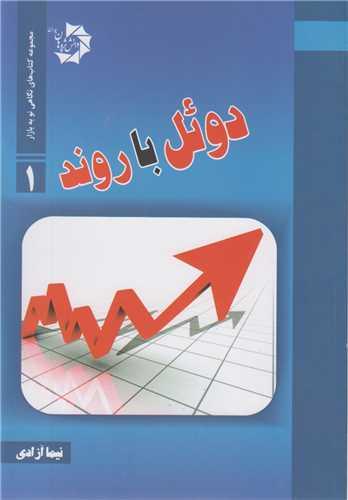 دوئل با روند