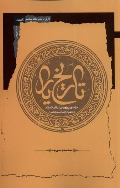 کتاب تاریخ یار