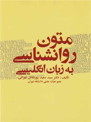 متون روان شناسی به زبان انگلیسی