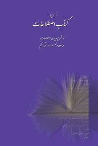 کتاب گزیده کتاب اصطلاحات