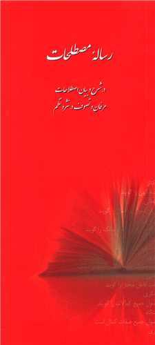 کتاب رساله مصطلحات