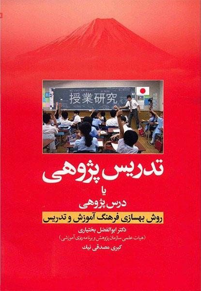 کتاب تدریس پژوهی