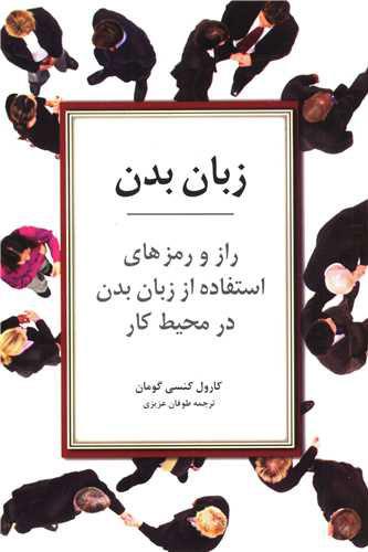 کتاب زبان بدن