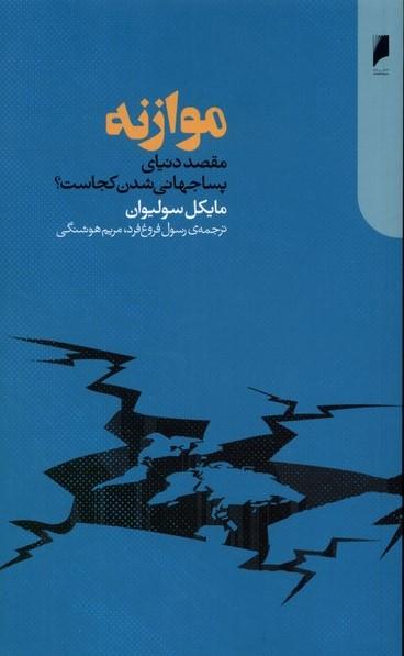 کتاب موازنه
