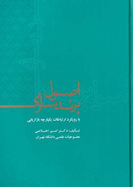 کتاب اصول برندسازی