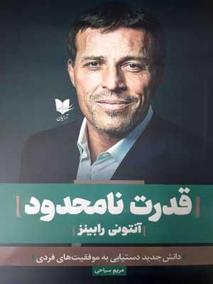 قدرت نامحدود