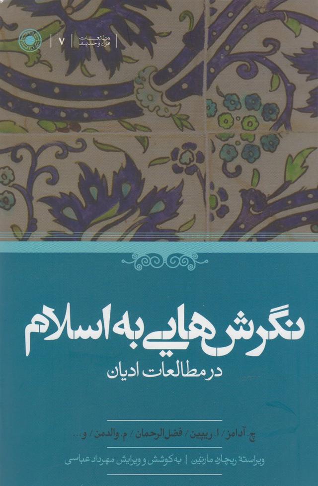 کتاب نگرش هایی به اسلام