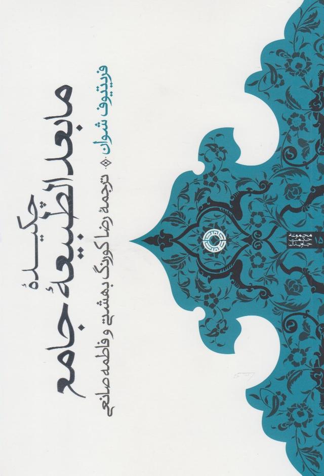 کتاب چکیده مابعدالطبیعه جامع