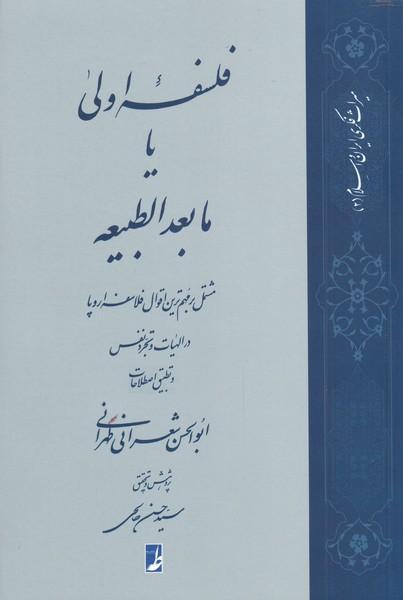 کتاب فلسفه اولی یا مابعدالطبیعه