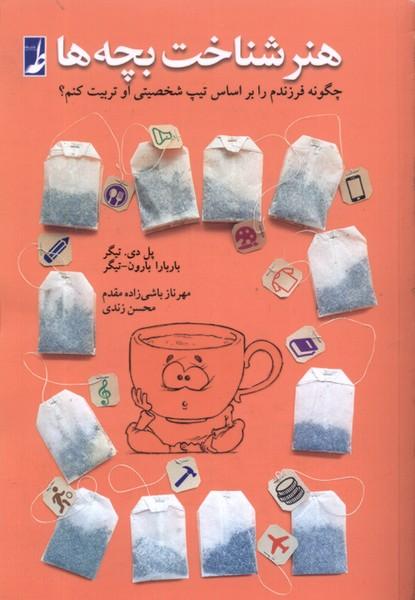 کتاب هنر شناخت بچه ها