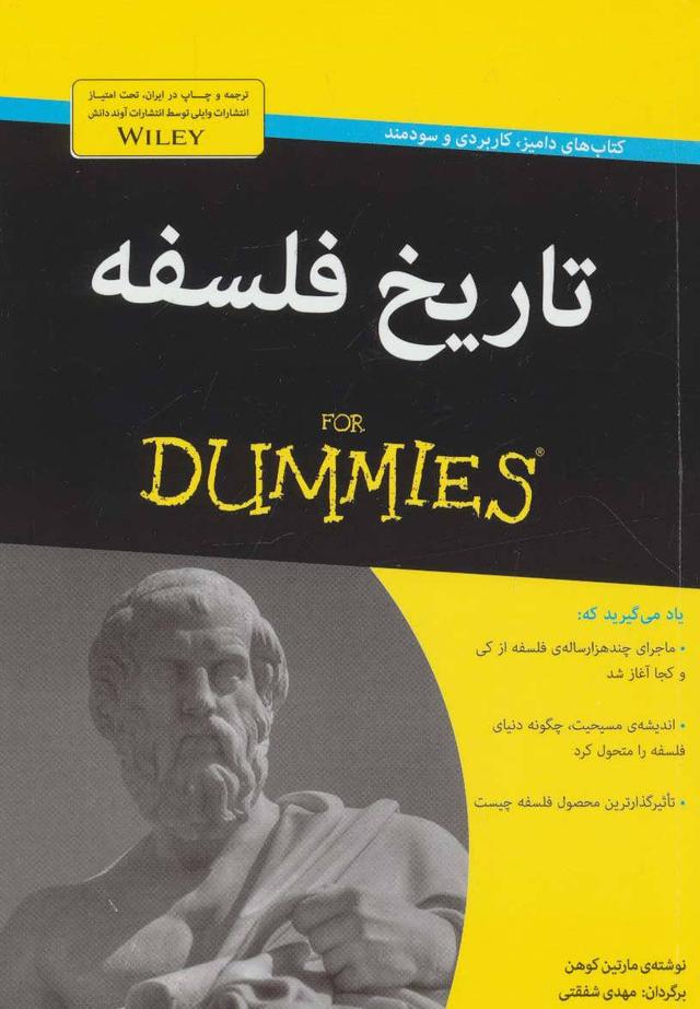 کتاب تاریخ فلسفه