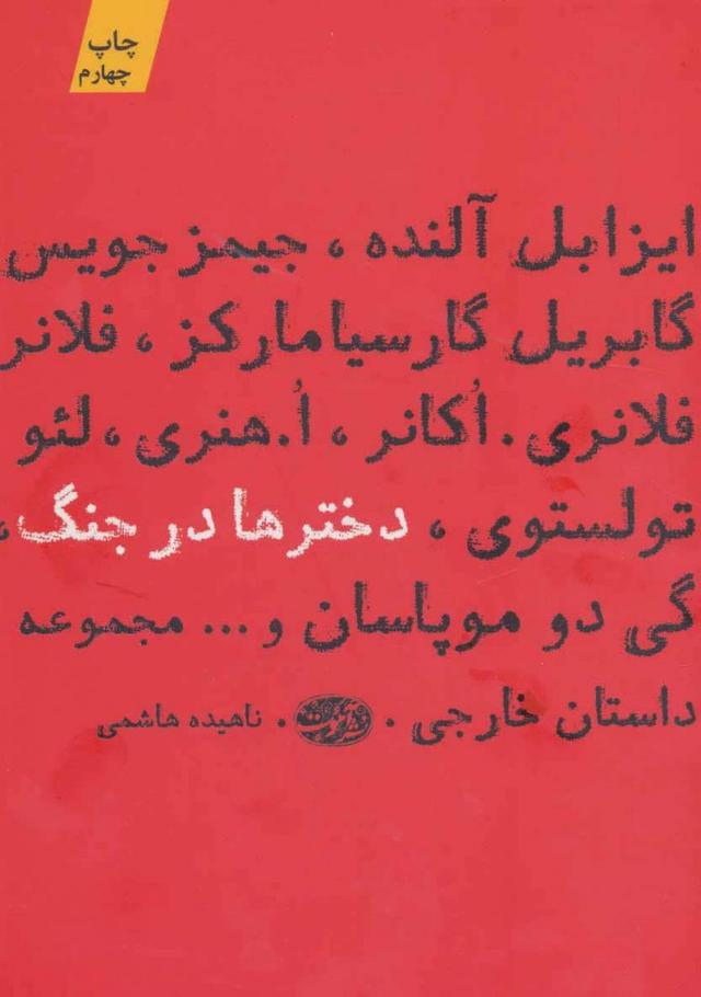 کتاب دخترها در جنگ