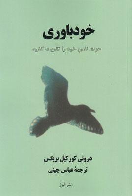 کتاب خودباوری