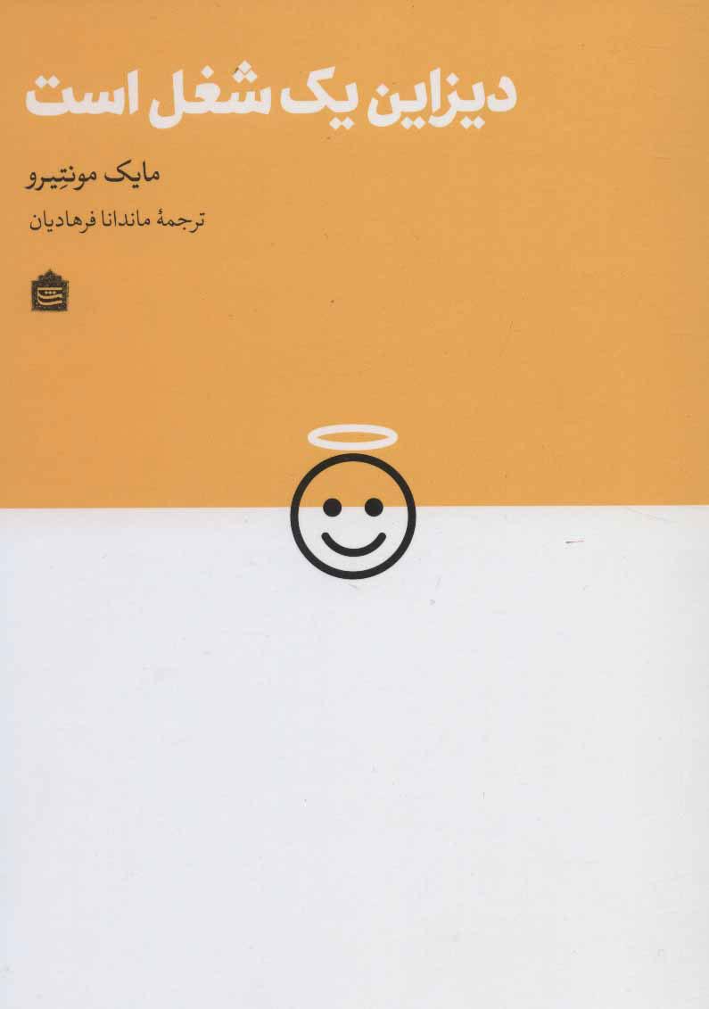 کتاب دیزاین یک شغل است