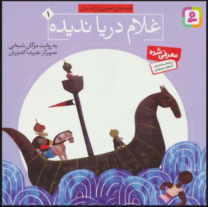 کتاب غلام دریا ندیده