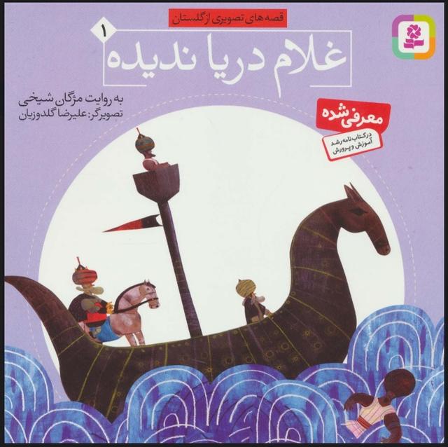 کتاب غلام دریا ندیده