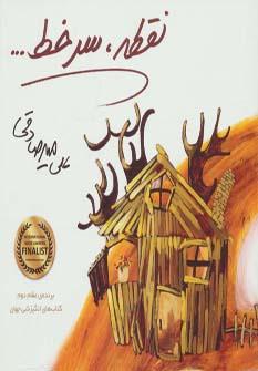 کتاب نقطه،سر خط...