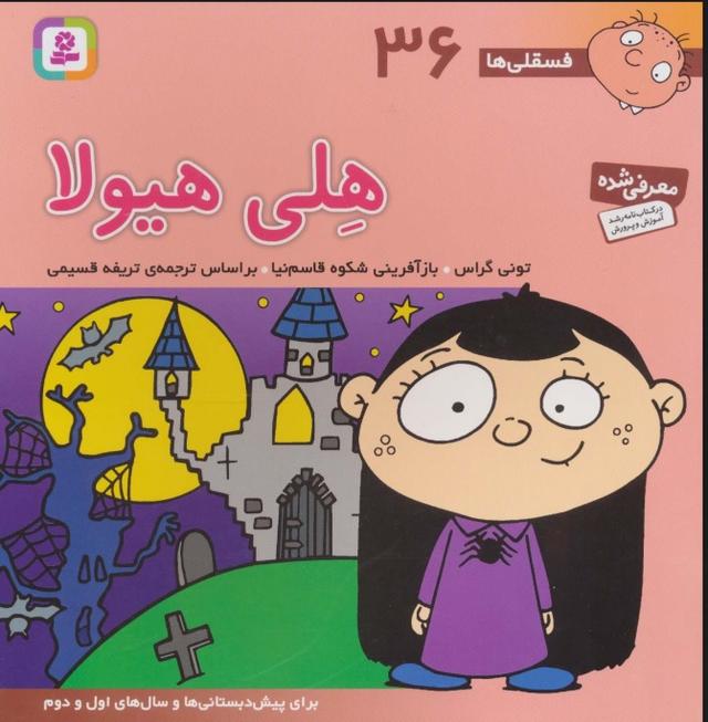 کتاب هلی هیولا