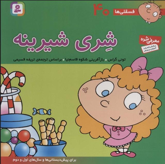 کتاب شری شیرینه