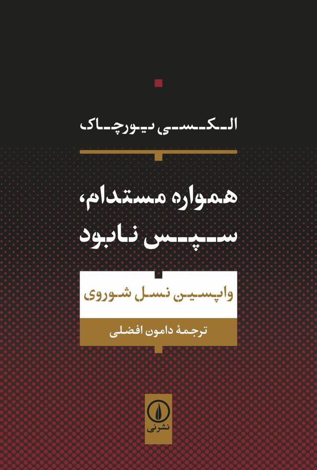 کتاب همواره مستدام، سپس نابود