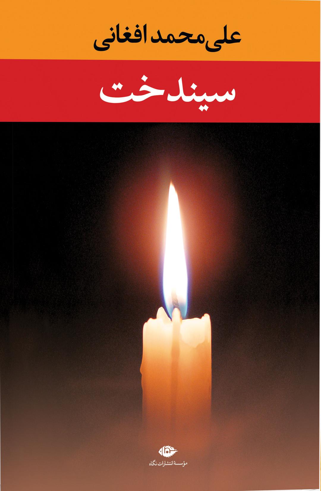 کتاب سیندخت