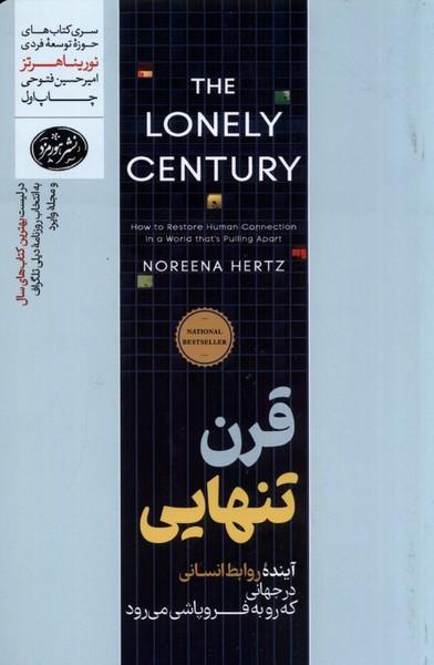 کتاب قرن تنهایی