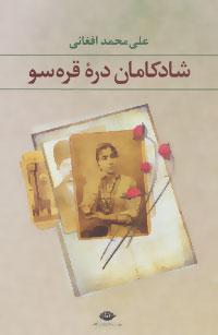 کتاب شادکامان دره قره سو