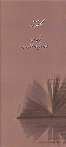 کتاب کاغذ زر