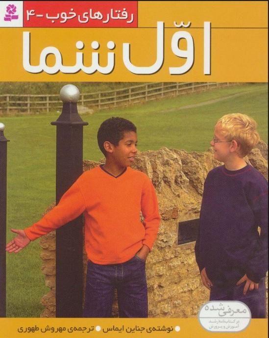 اول شما