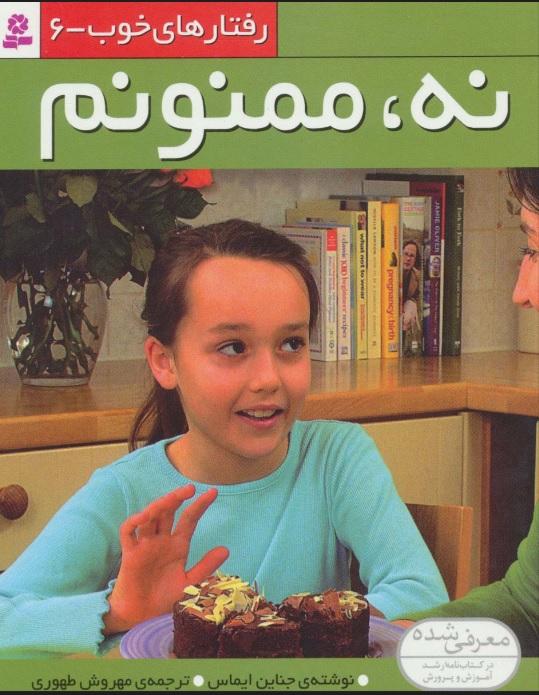 نه،ممنونم