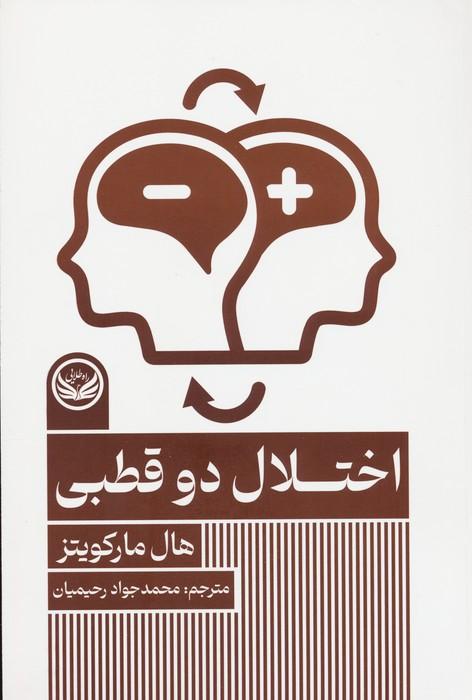 کتاب اختلال دو قطبی