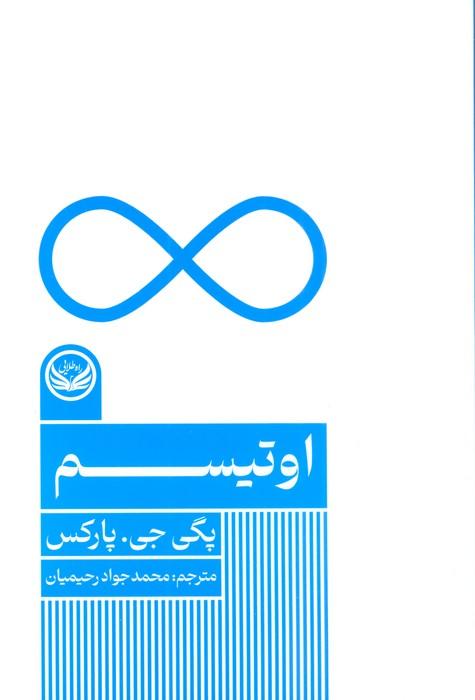 کتاب اوتیسم
