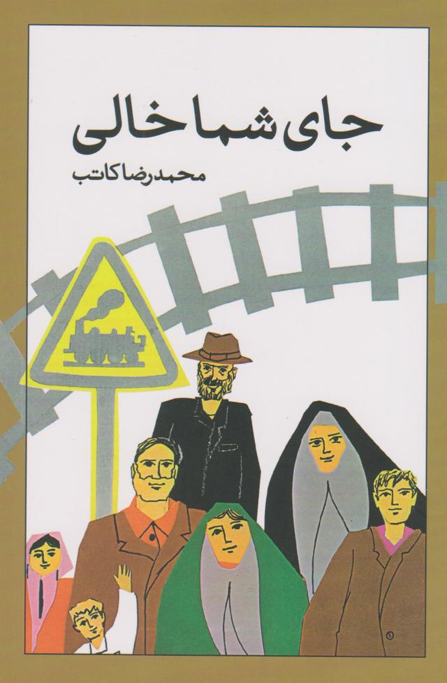 کتاب جای شما خالی