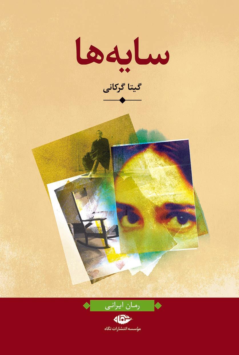 کتاب سایه ها