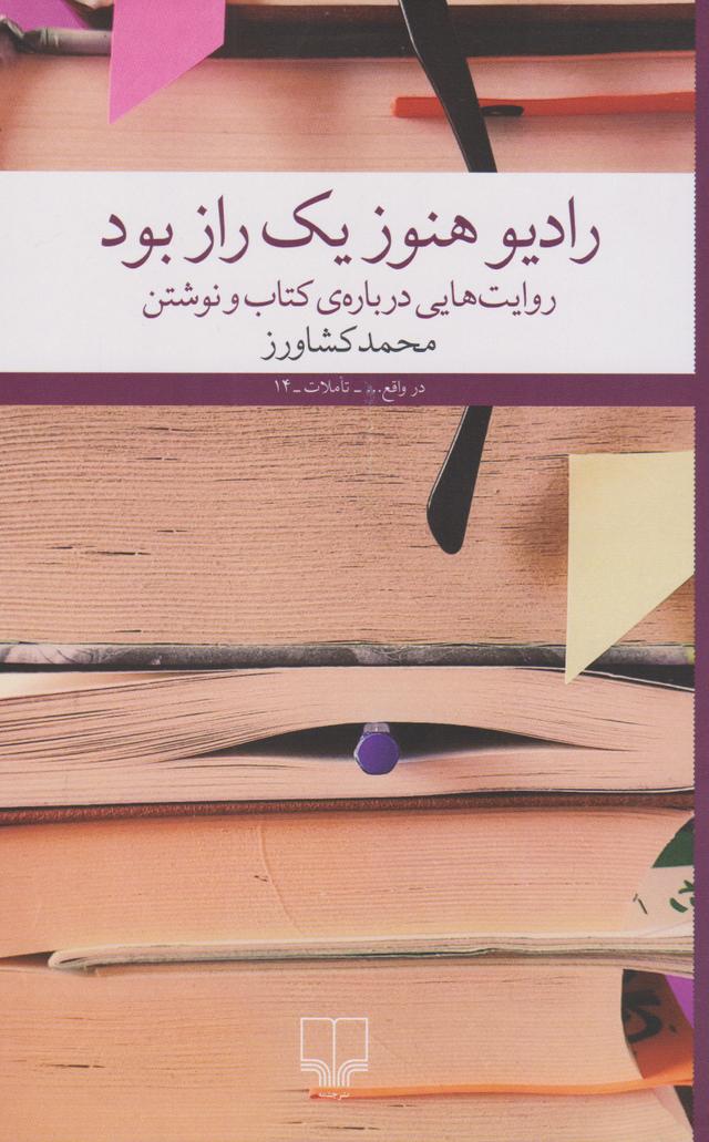 کتاب رادیو هنوز یک راز بود