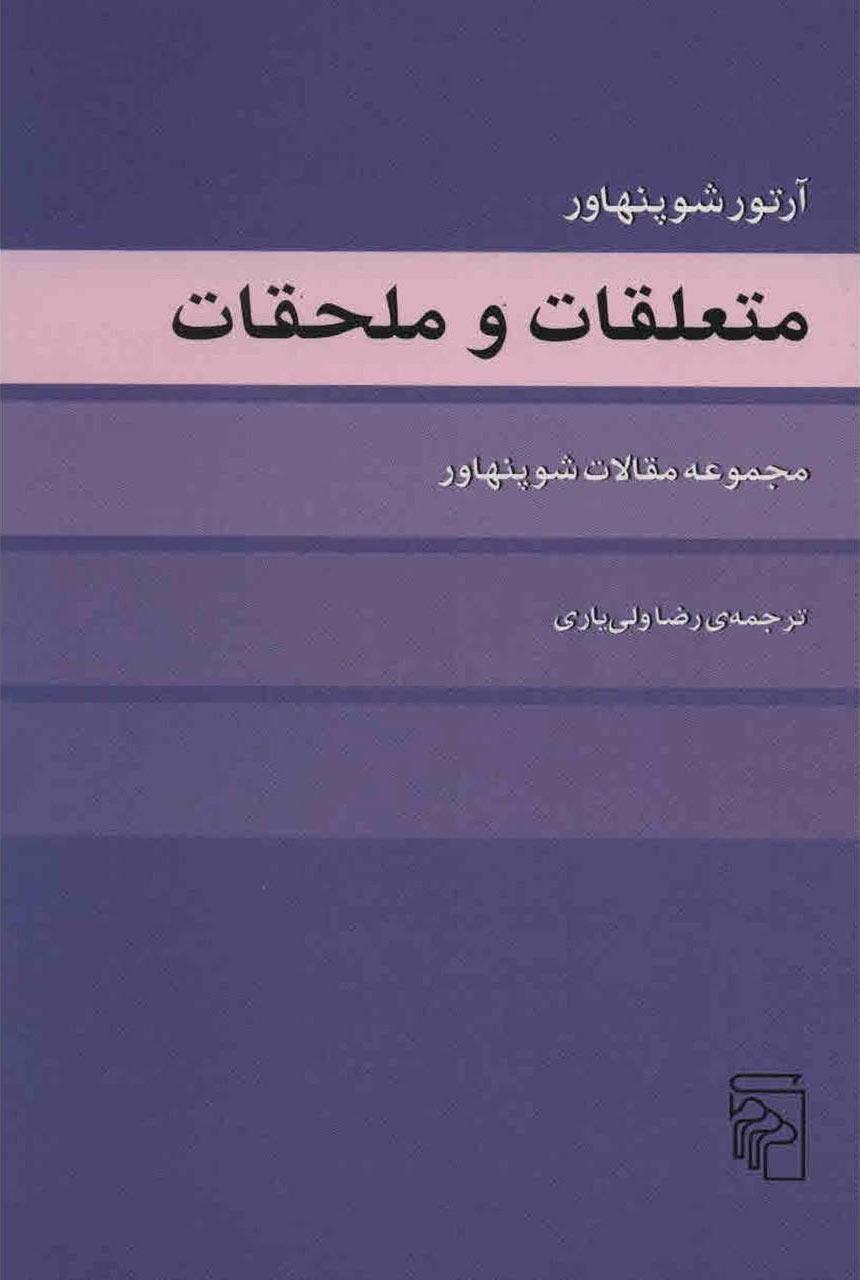 کتاب متعلقات و ملحقات