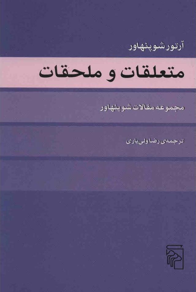 کتاب متعلقات و ملحقات