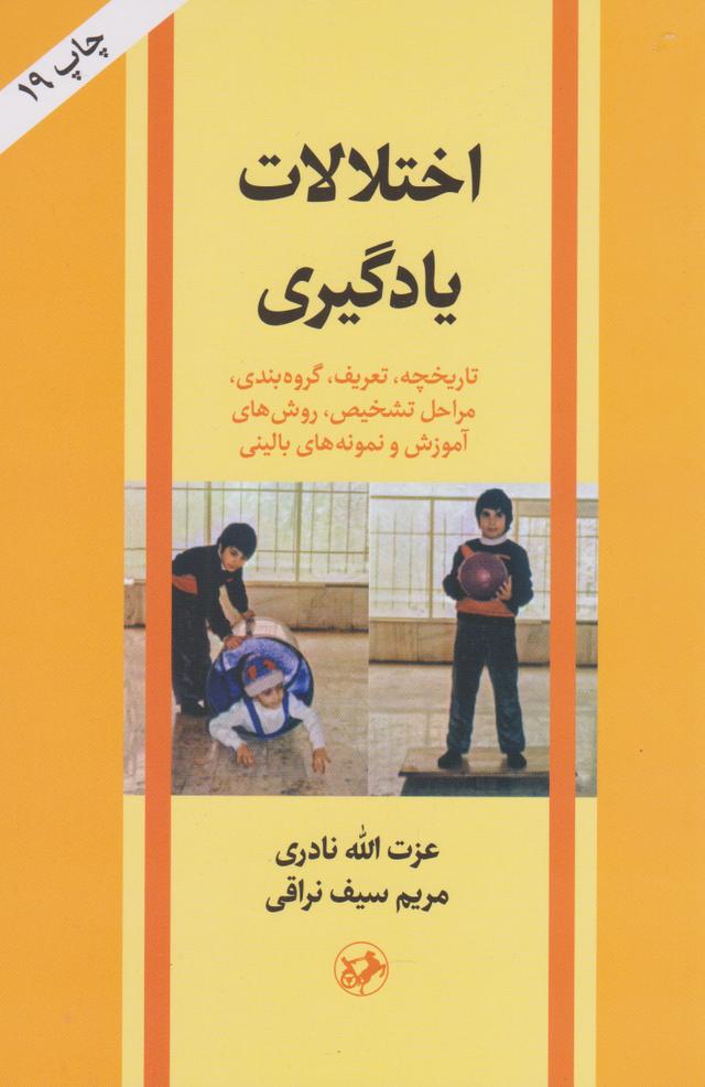کتاب اختلالات یادگیری