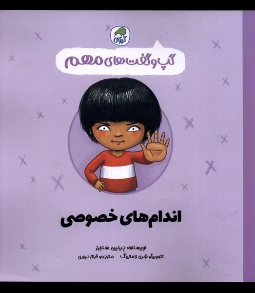 کتاب اندام های خصوصی