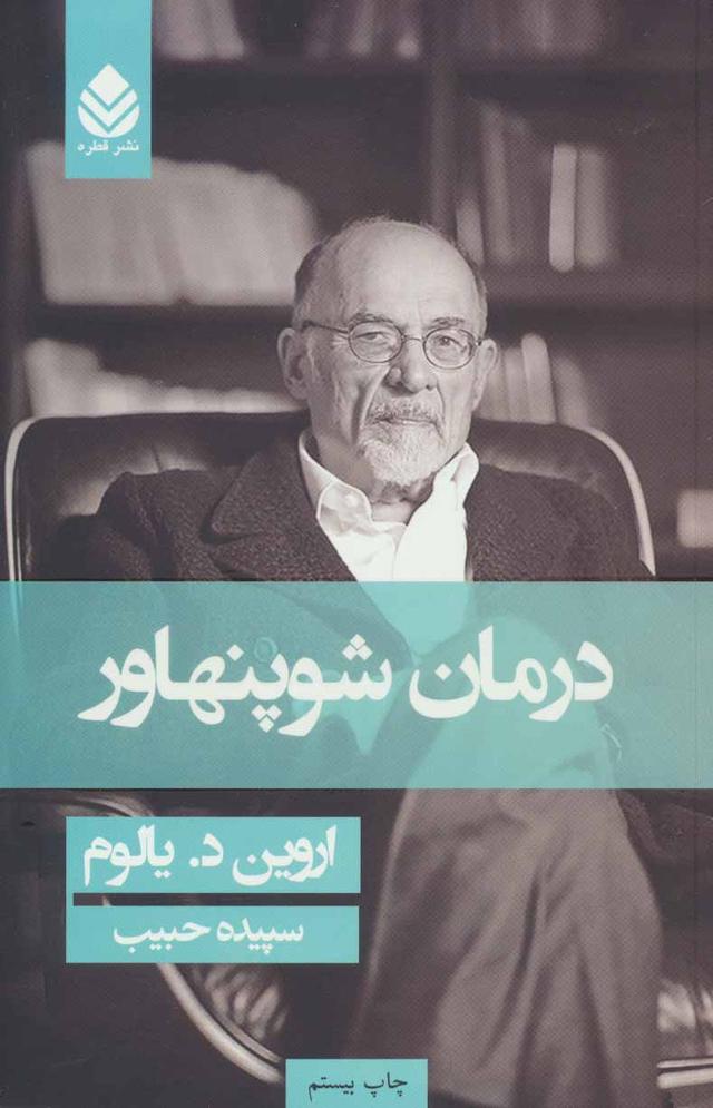 درمان شوپنهاور