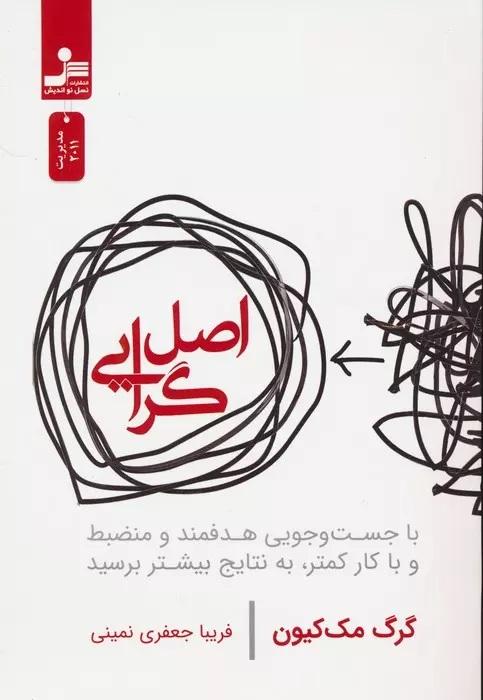 اصل گرایی