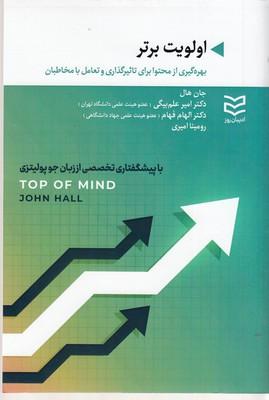 کتاب اولویت برتر