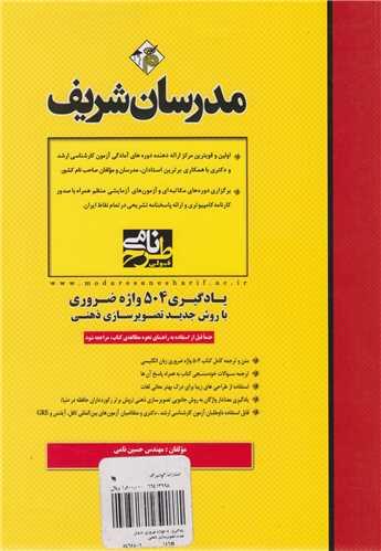 یادگیری 504واژه ضروری باروش جدیدتصویرسازی ذهنی