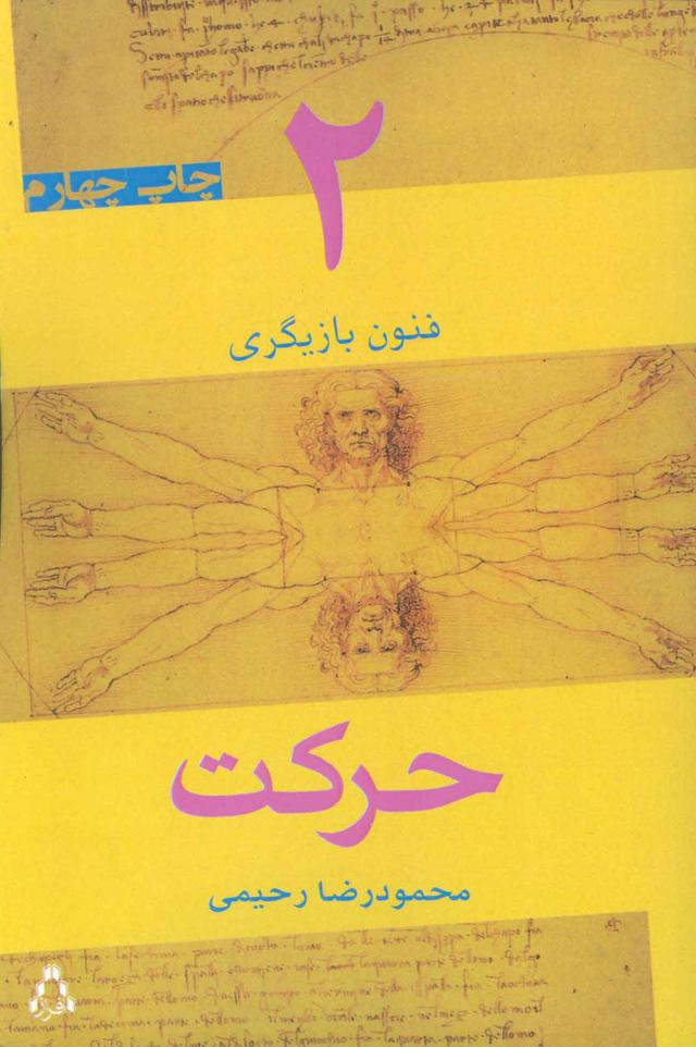 کتاب حرکت