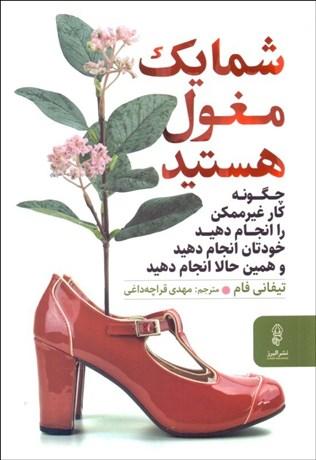 کتاب شما یک مغول هستید