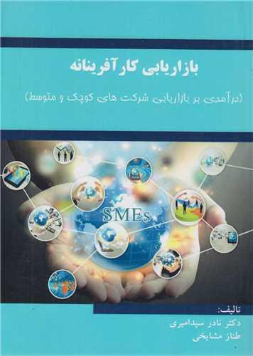 بازاریابی کارآفرینانه